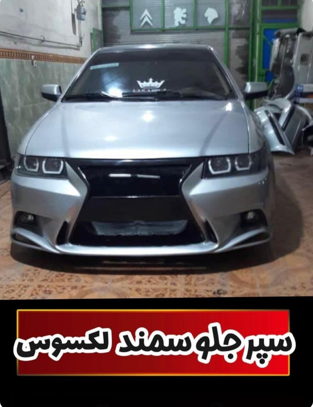 سپر جلو سمند طرح لکسوزی